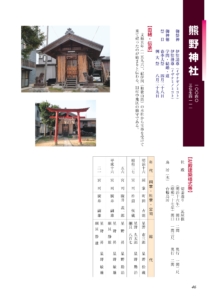 小千谷・熊野神社（三仏生）
