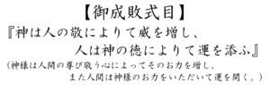 小千谷・石動神社・御成敗式目・神と人