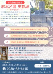 小千谷・石動神社・墓じまい・合祀墓・合葬墓・祖霊社・改葬・永代祭祀・永代供養