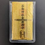 小千谷・石動神社・金運守・金運上昇