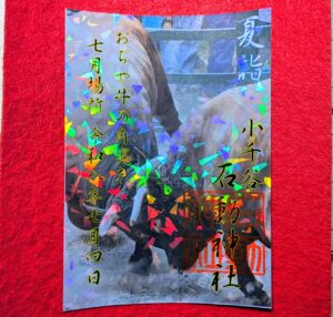 小千谷・石動神社・限定御朱印・御朱印・闘牛・牛の角突き・夏詣